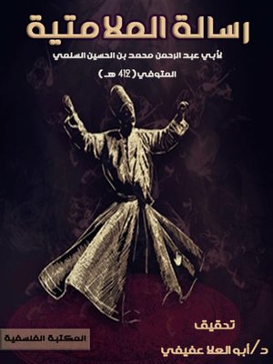 cover image of رسالة الملامتية